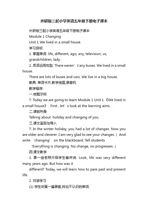 外研版三起小学英语五年级下册电子课本