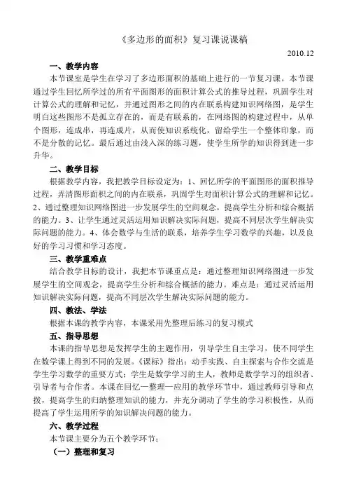 多边形的面积说课稿