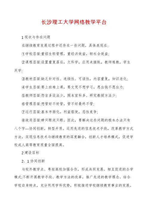 长沙理工大学网络教学平台