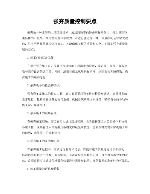 强夯质量控制要点