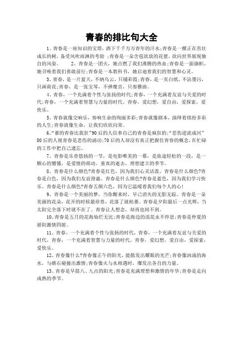青春的排比句大全