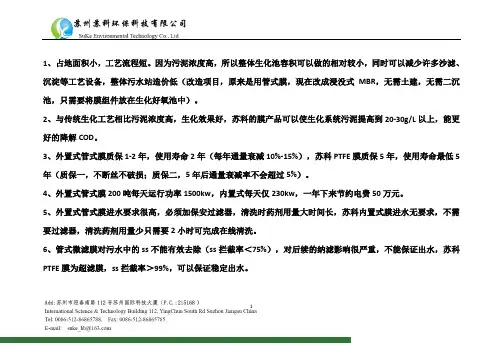 (完整word版)内置MBR膜与外置式管膜对比
