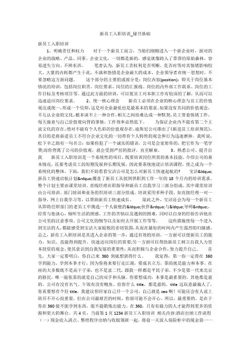 新员工入职培训_秘书基础