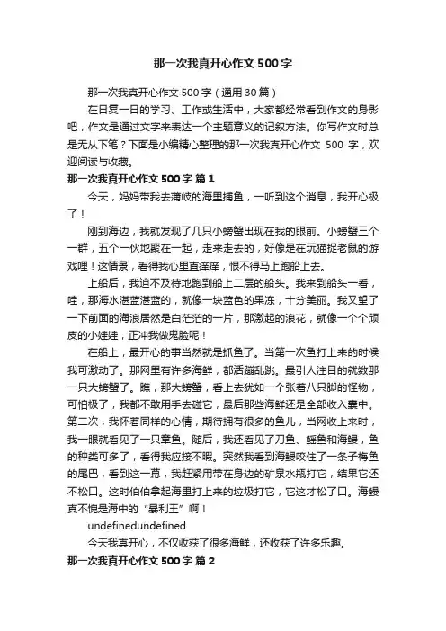 那一次我真开心作文500字