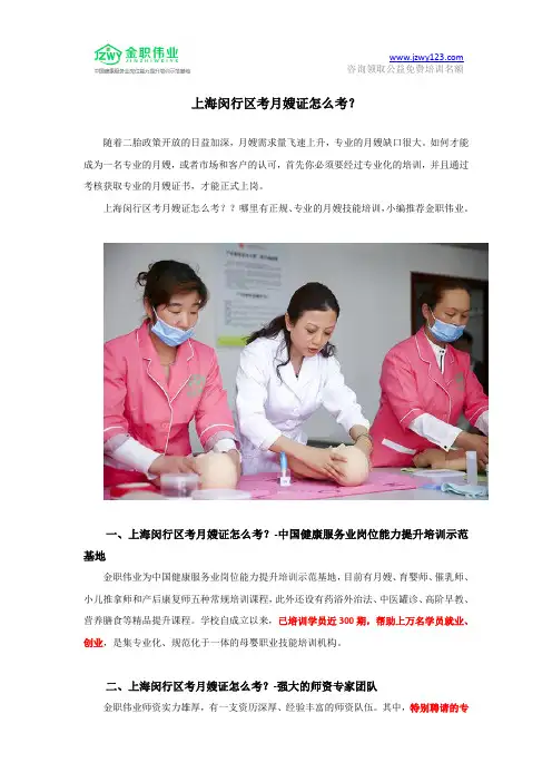上海闵行区考月嫂证怎么考？