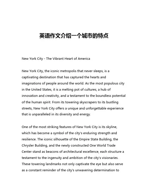 英语作文介绍一个城市的特点