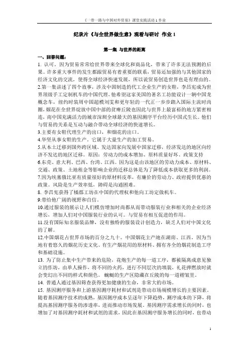 纪录片《与全世界做生意》观看与研讨