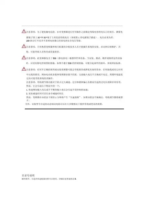 变频器说明书