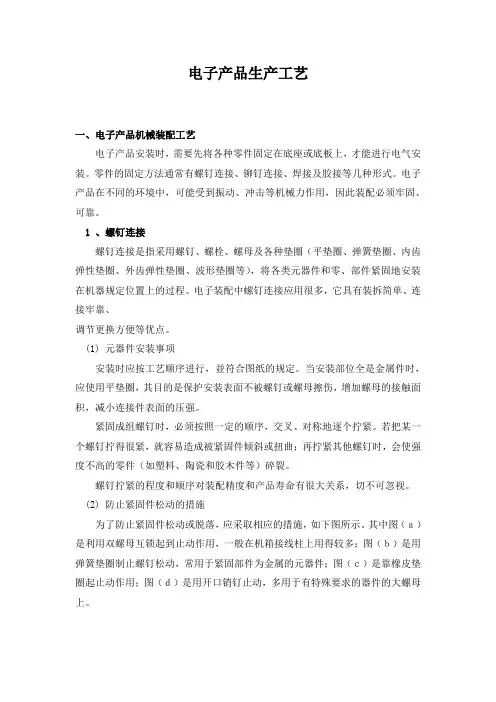 电子产品生产工艺培训资料