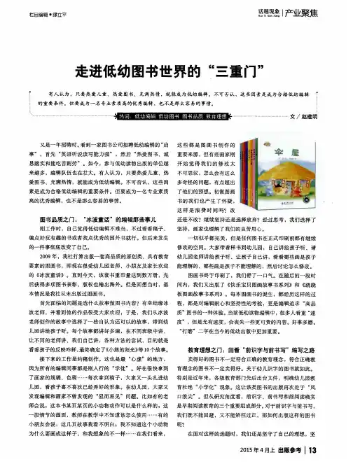 走进低幼图书世界的“三重门”