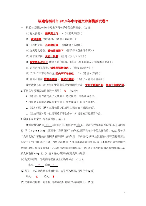 福建省福州市2018年中考语文冲刺模拟试卷720190219184