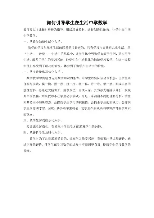 如何引导学生在生活中学数学
