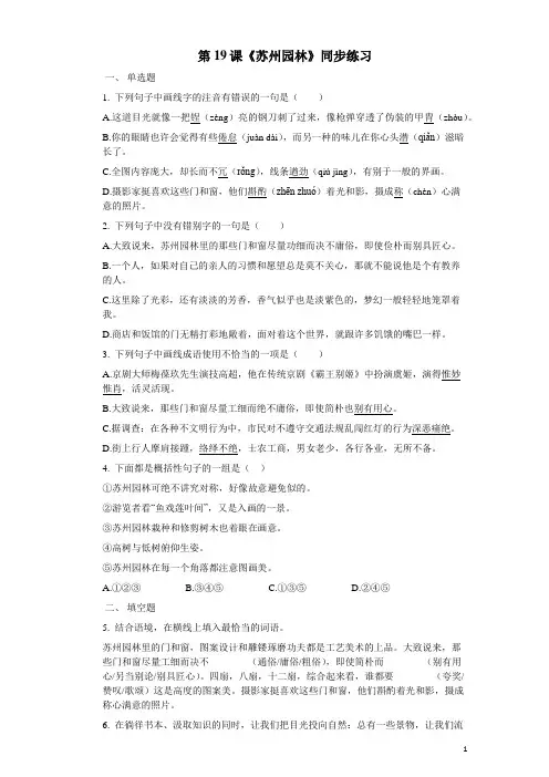 第19课《苏州园林》同步练习  2021—2022学年部编版语文八年级上册