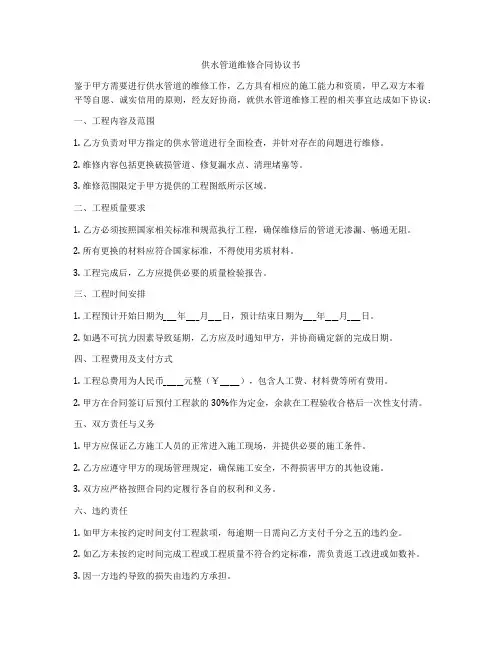 供水管道维修合同协议书