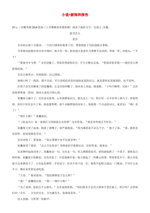 2019高考语文三轮冲刺 大题提分 大题精做一 小说+新闻和报告(含解析)
