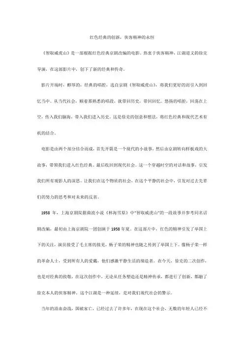 红色经典的创新,侠客精神的永恒