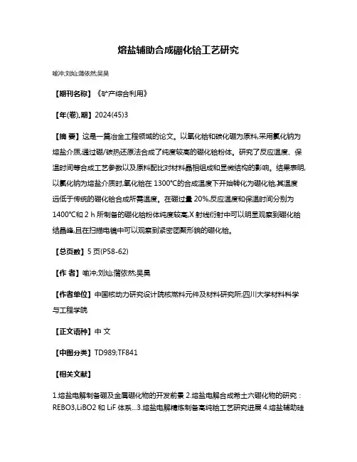 熔盐辅助合成硼化铪工艺研究