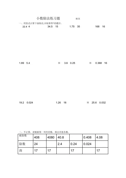 北师大五年级数学小数除法练习题