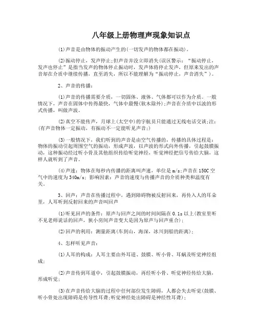 八年级上册物理声现象知识点大全