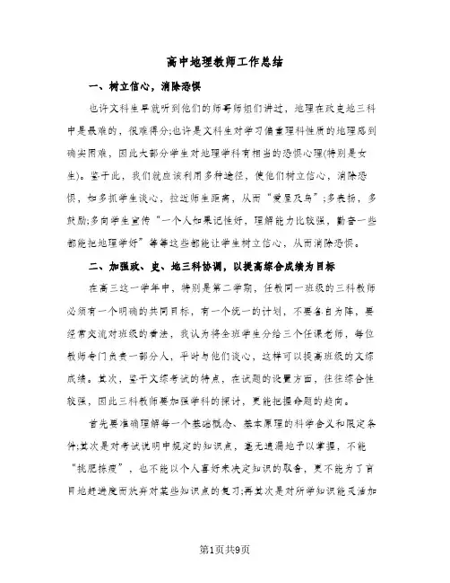 高中地理教师工作总结(5篇)