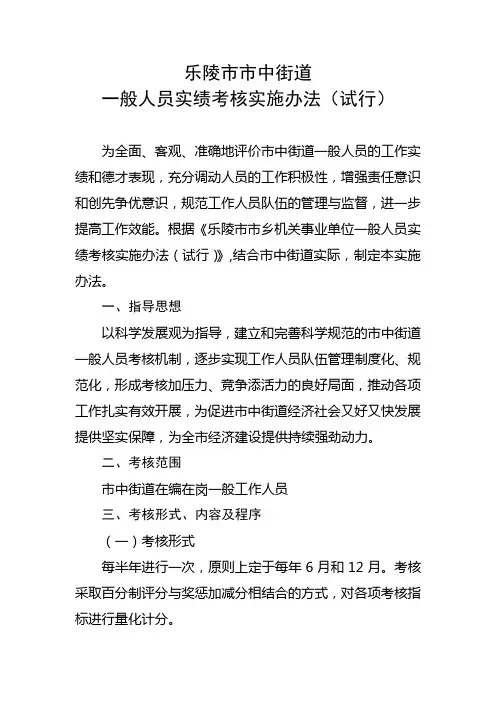 街道一般人员实绩考核办法