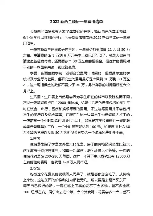 2022新西兰读研一年费用清单