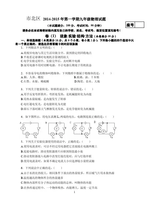 青岛市市北区九年级2014-2015学年第一学期期中考试物理试题