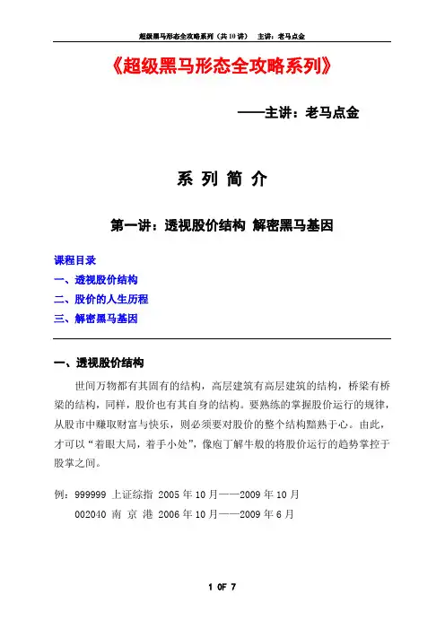超级黑马形态全攻略系列(一)——透视股价结构 解密黑马基因