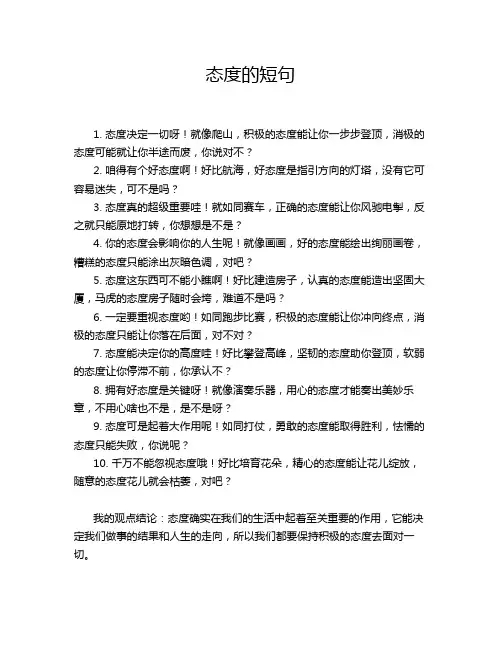 态度的短句