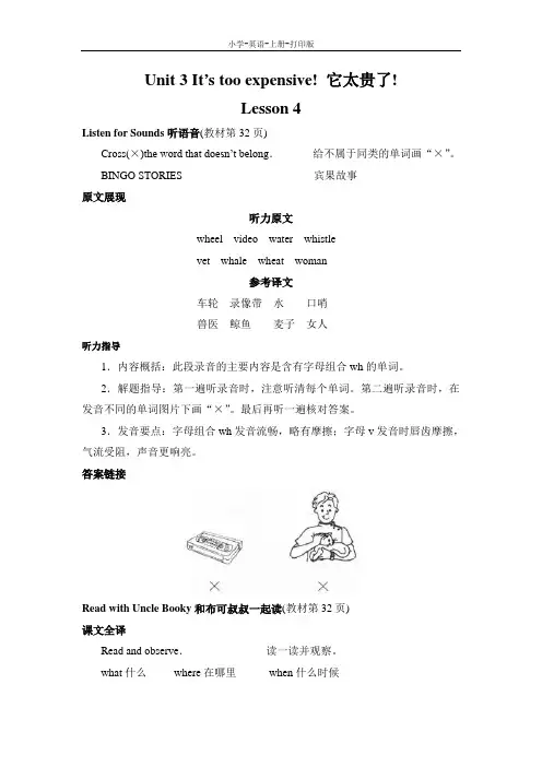 北师版-英语-五年级上册-英语北师版(三起)五年级上 Unit 3 lesson 4 教材同步讲解 教案