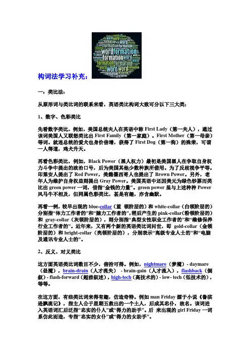 英语构词法学习补充-非常牛逼