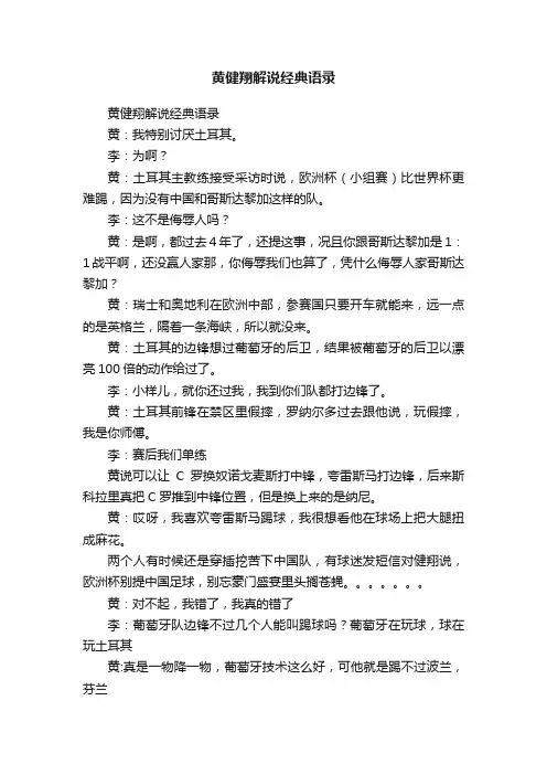 黄健翔解说经典语录