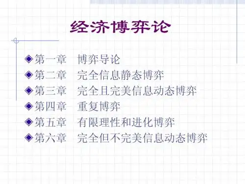 经济博弈论潘