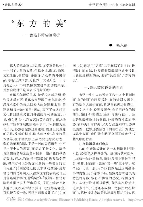 _东方的美_鲁迅书籍装帧简析