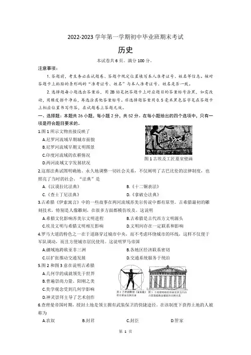 福建省厦门市2022-2023学年九年级上学期期末考试历史试卷(文字版,含答案)