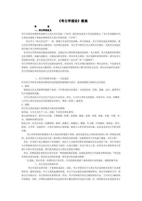《考古学通论》教案2