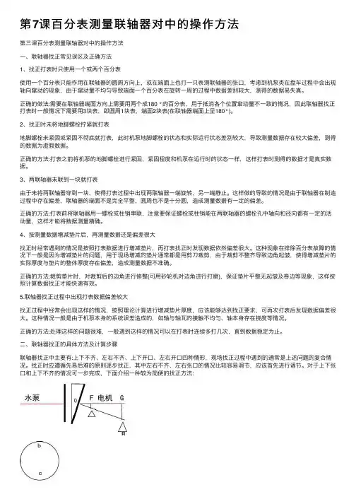 第7课百分表测量联轴器对中的操作方法
