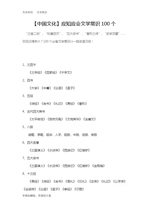 中国文化常识100个