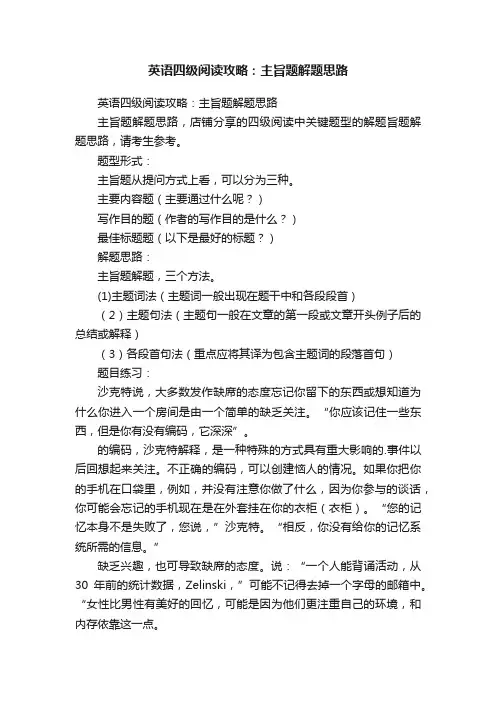 英语四级阅读攻略：主旨题解题思路