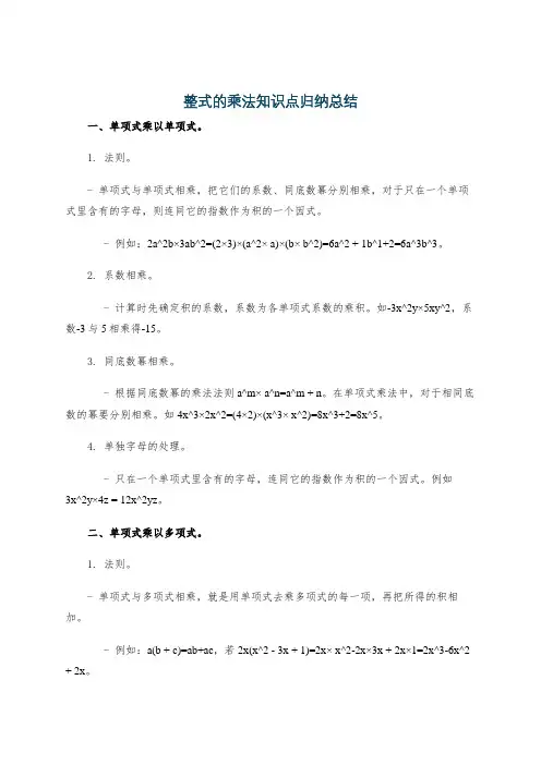 整式的乘法知识点归纳总结
