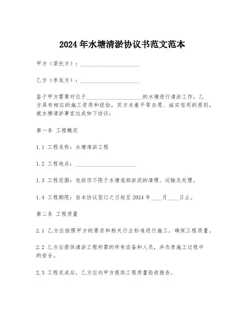 2024年水塘清淤协议书范文范本