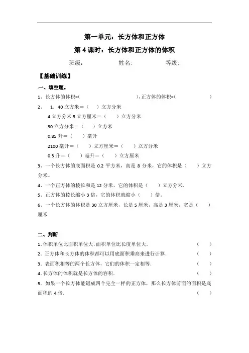 【基础+拔高】1.4长方体和正方体的体积六年级上册数学一课一练 苏教版(含答案)