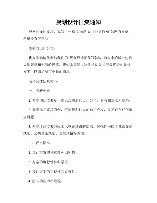 规划设计征集通知