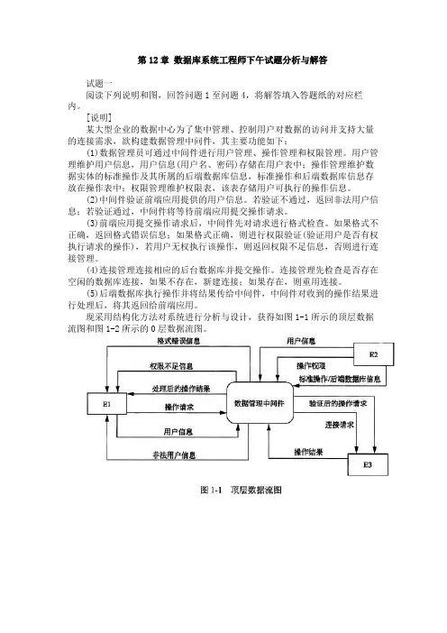 中级数据库系统工程师2010上半年下午试题、答案及详细解析