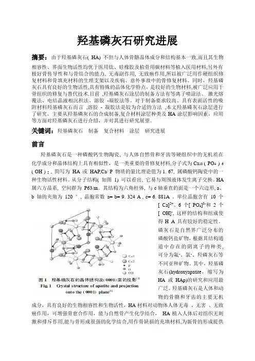 羟基磷灰石研究进展