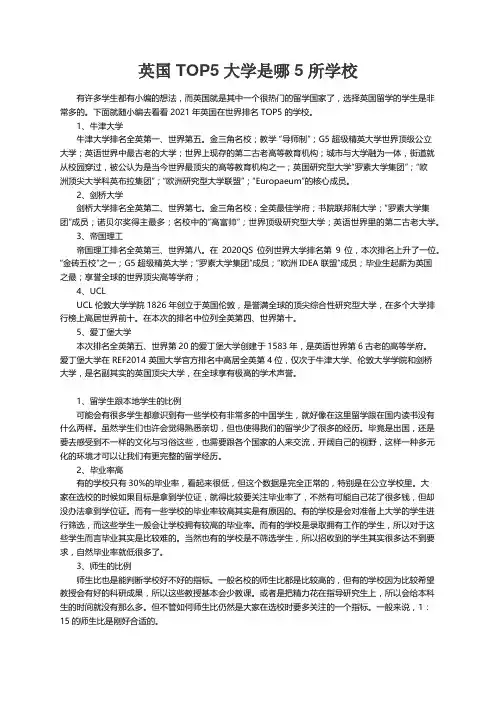 英国TOP5大学是哪5所学校