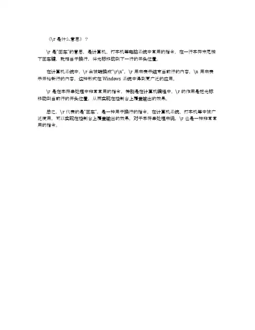 r是什么意思