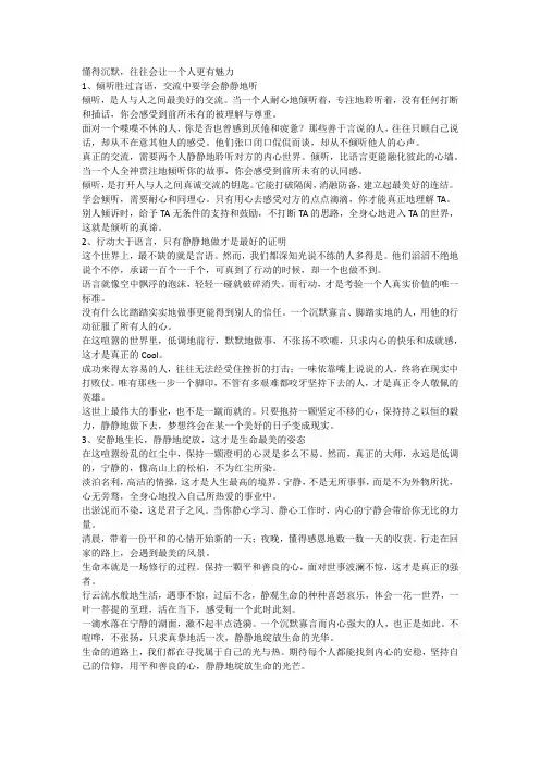 懂得沉默,往往会让一个人更有魅力