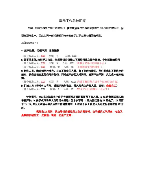 裁员工作总结汇报