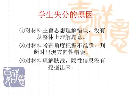 二、失分原因及答题方法